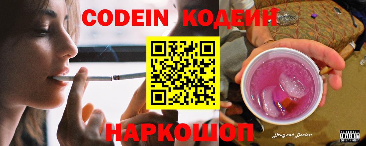 Можга  Кодеин напиток Lean (лин)  Вход с VPN 