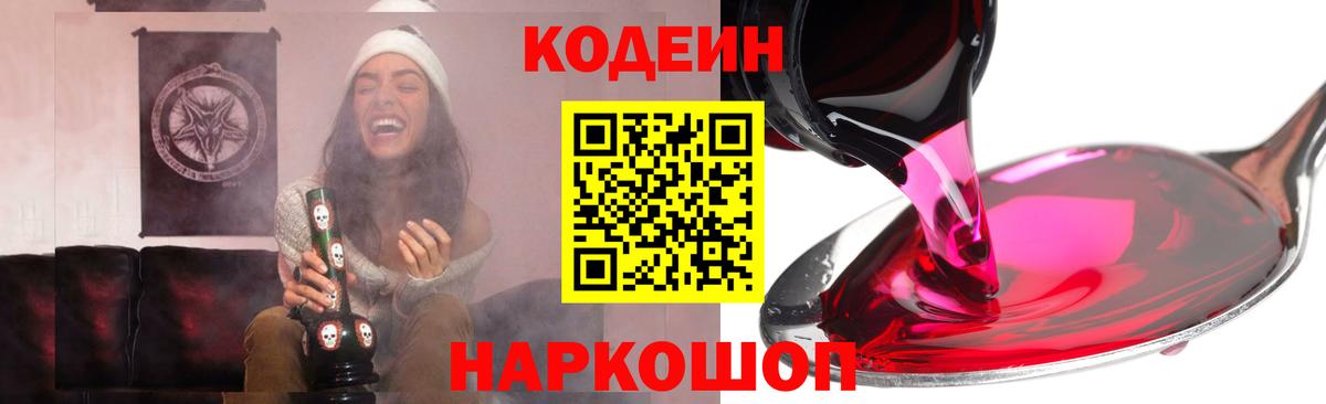 Codein Purple Drank Можга
