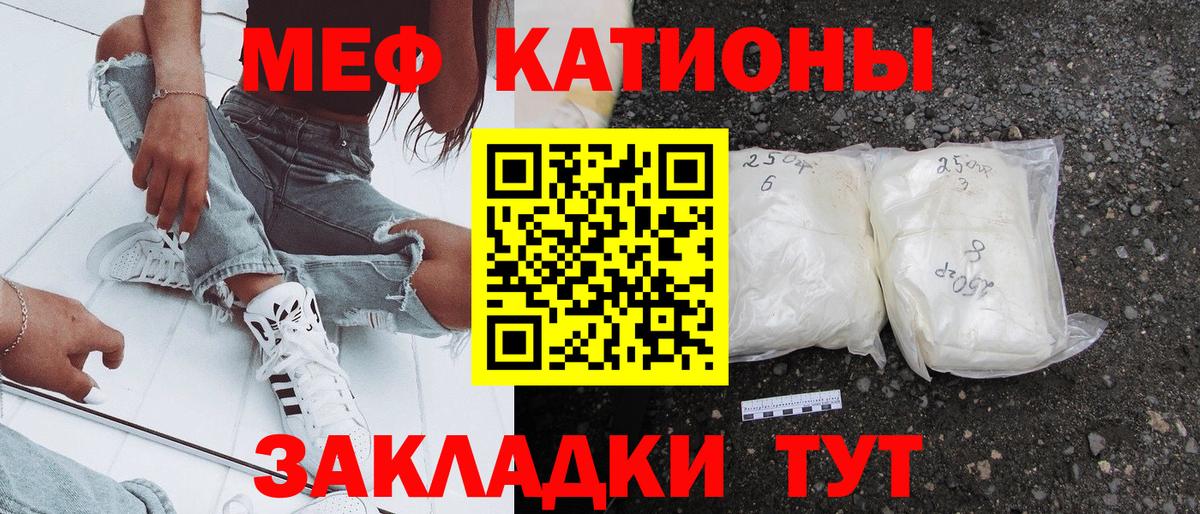 Меф мяу мяу мука Можга