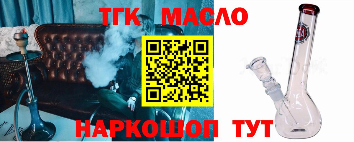 Дистиллят ТГК гашишное масло Можга